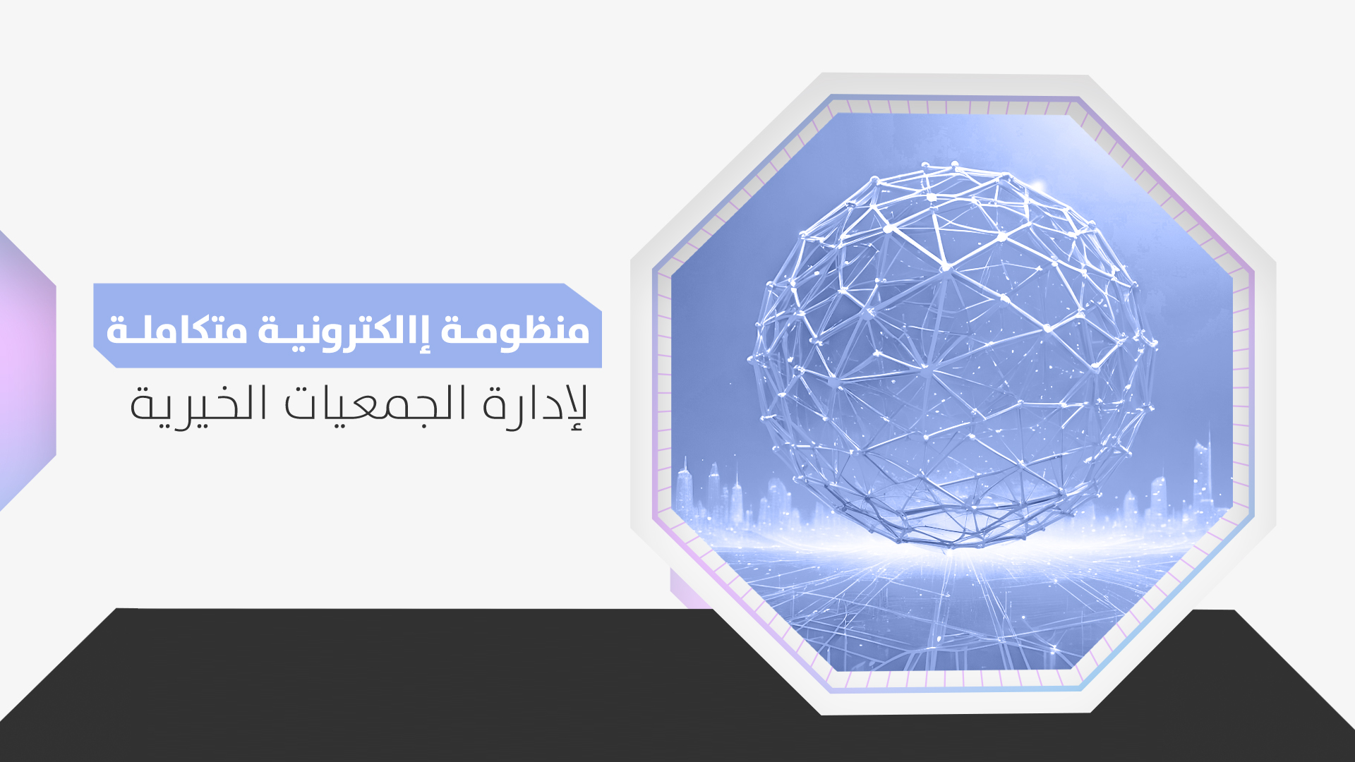 جمعية أيقونة الأثر المستدام